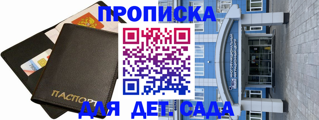 купить прописку в Камчатской области